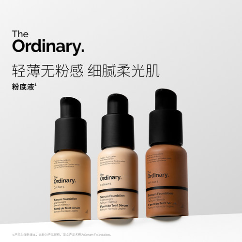 The Ordinary精华粉底液30ml全肤质油皮干皮服帖轻薄细腻无粉感