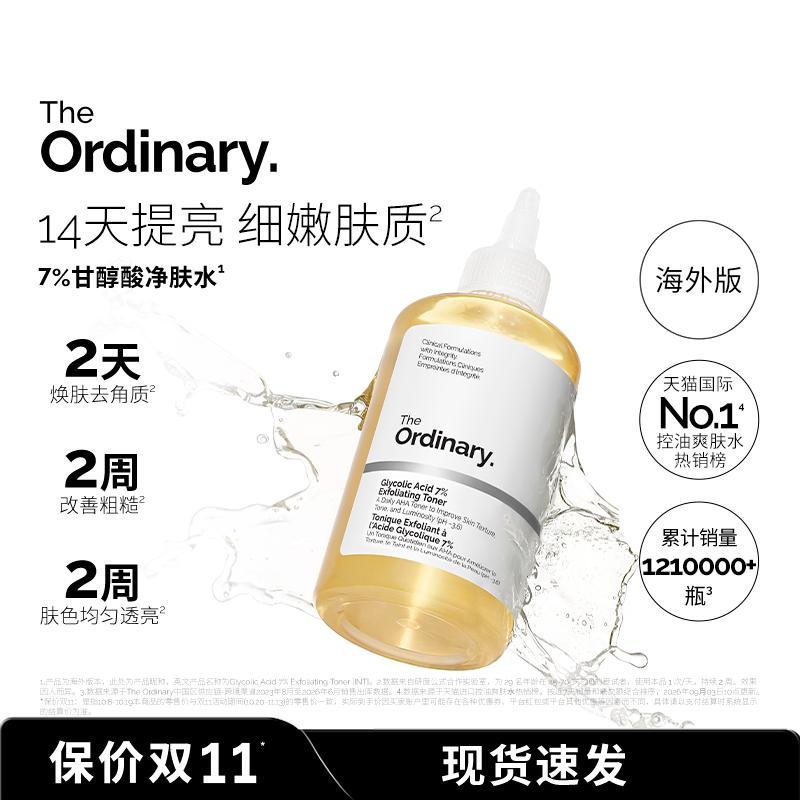 The Ordinary7%甘醇酸清洁湿敷水爽肤水果酸改善毛孔to果酸水保湿
