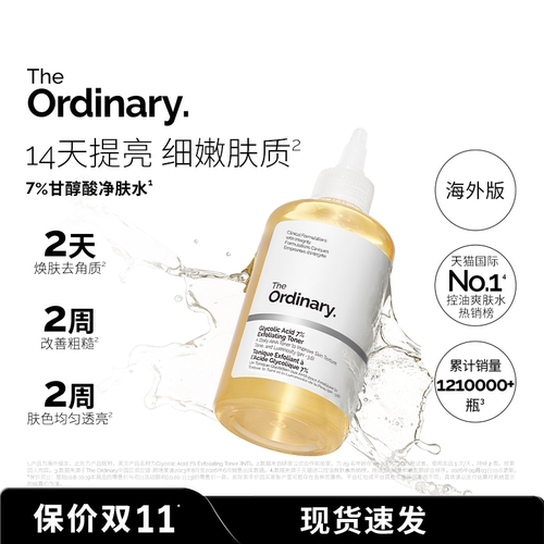 The Ordinary7%甘醇酸清洁湿敷水爽肤水果酸改善毛孔to果酸水保湿