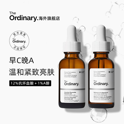 【早C晚A】The Ordinary12%抗坏血酸VC精华30ml+ 1%A醇精华30ml