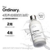 酵母菌 The Ordinary NAG精华水无酸去角质牛奶水细毛孔to酵母水