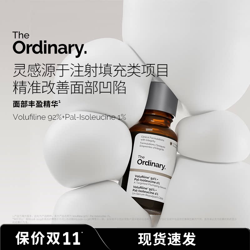 The Ordinary 面部丰盈精华15ml 提拉紧致填充精华 改善细纹提亮