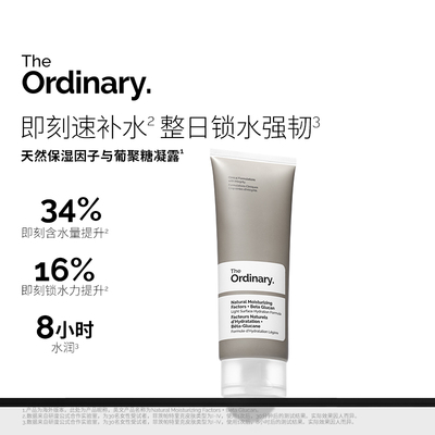 The Ordinary长效保湿NMF天然保湿因子+β葡聚糖凝露精粹面霜保湿