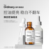 烟酰胺30ml 双重亮肤 Ordinary 熊果苷精华30ml 焕白控油 The