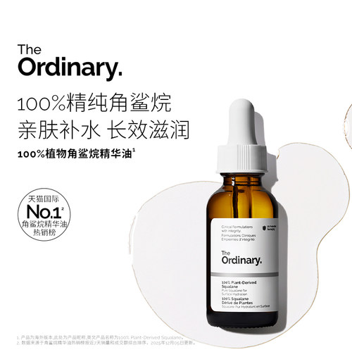 The Ordinary100%植物角鲨烷精华油角鲨烷油面部精油30ml以油养肤