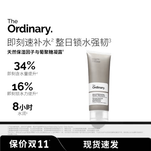 The Ordinary长效保湿NMF天然保湿因子+β葡聚糖凝露精粹面霜保湿