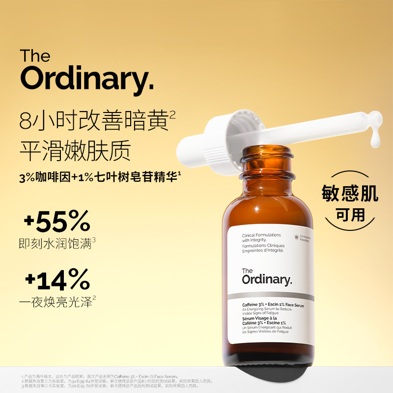 【重磅新品】The Ordinary 3%咖啡因面部精华30ml 焕亮紧致精华液