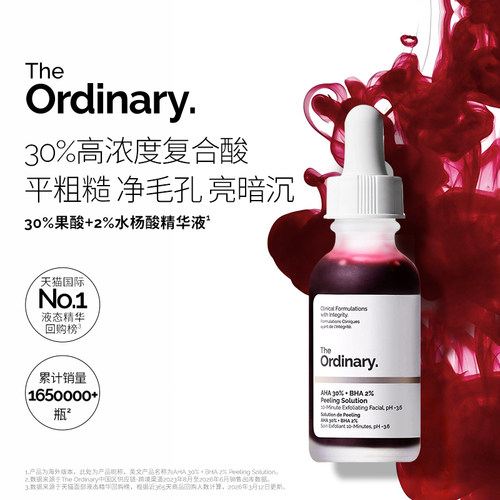 The Ordinary 30%果酸精华面膜水杨酸精华控油改善痘印去闭口粉刺