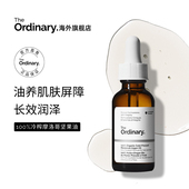 精华 The Ordinary100%冷压榨摩洛哥坚果精华油滋润保湿 以油养肤