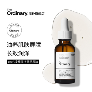 以油养肤 精华 The Ordinary100%冷压榨摩洛哥坚果精华油滋润保湿