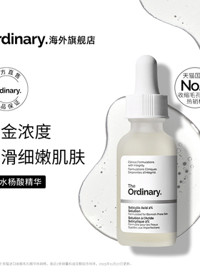 The Ordinary 2%水杨酸精华收缩毛孔淡化痘印祛痘去闭口粉刺30ml