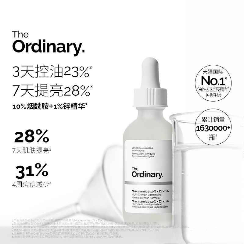 The Ordinary10%烟酰胺+1%锌提亮控油收毛孔淡化痘印胺锌三控精华
