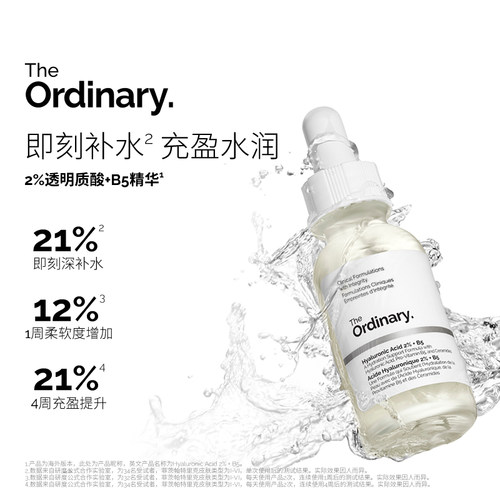 The Ordinary 2%透明质酸+B5修护补水精华强韧屏障玻尿酸升级版