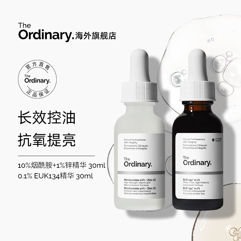 【控油抗氧】The Ordinary10%烟酰胺精华30ml+EUK134面部精华30ml