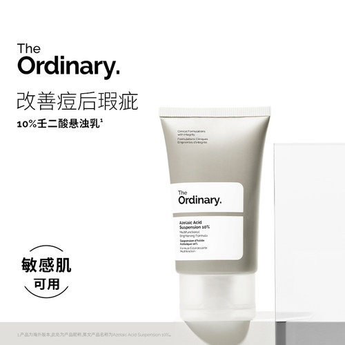 The Ordinary 10%壬二酸悬浊乳祛闭口淡痘印杜鹃花酸敏感肌面霜