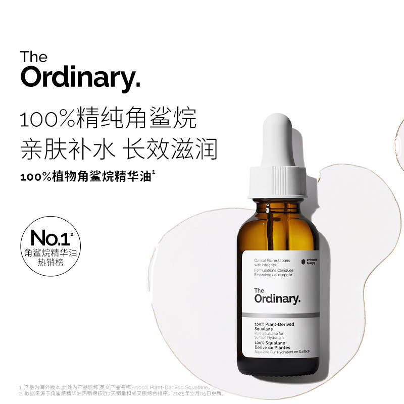 The Ordinary100%植物角鲨烷精华油角鲨烷油面部精油30ml以油养肤图片