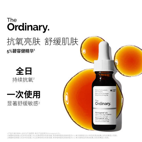 The Ordinary 5%碧容健精华液15ml 强韧屏障柔嫩肌肤碧萝芷