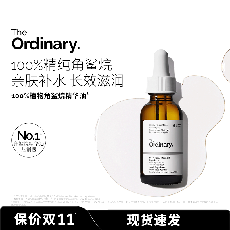 The Ordinary 植物角鲨烷精华油30ml 以油养肤马鲁拉保湿面部精油