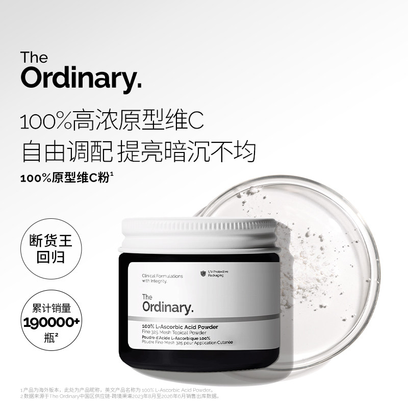 The Ordinary 100%维生素C粉原型VC精华提亮肤色维C粉状精华20g图片