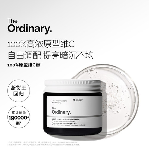 The Ordinary 100%维生素C粉原型VC精华提亮肤色维C粉状精华20g