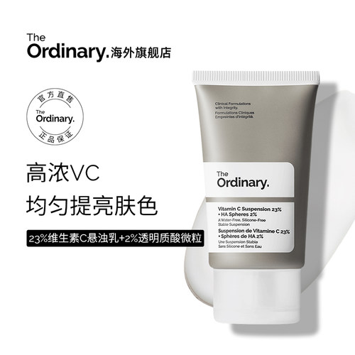 The Ordinary 23%维生素C悬浊乳平滑改善肌肤淡化痘印维C面霜30ml