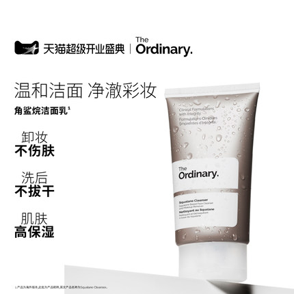 The Ordinary 角鲨烷清洁洁面乳温和可卸妆深层清洁补水洗面奶