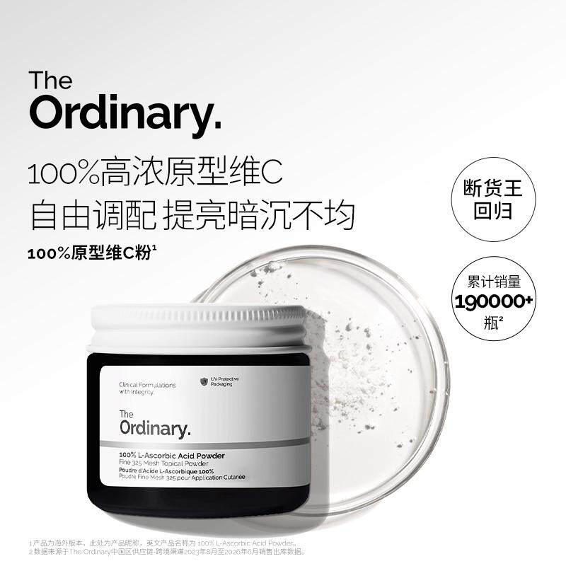 The Ordinary 100%维生素C粉原型VC精华提亮肤色维C粉状精华20g - 实物图