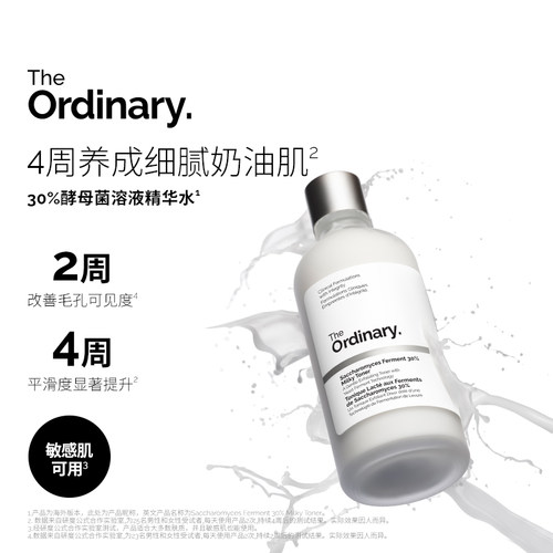 The Ordinary 酵母菌+NAG精华水牛奶水 to酵母水精华水保湿修护