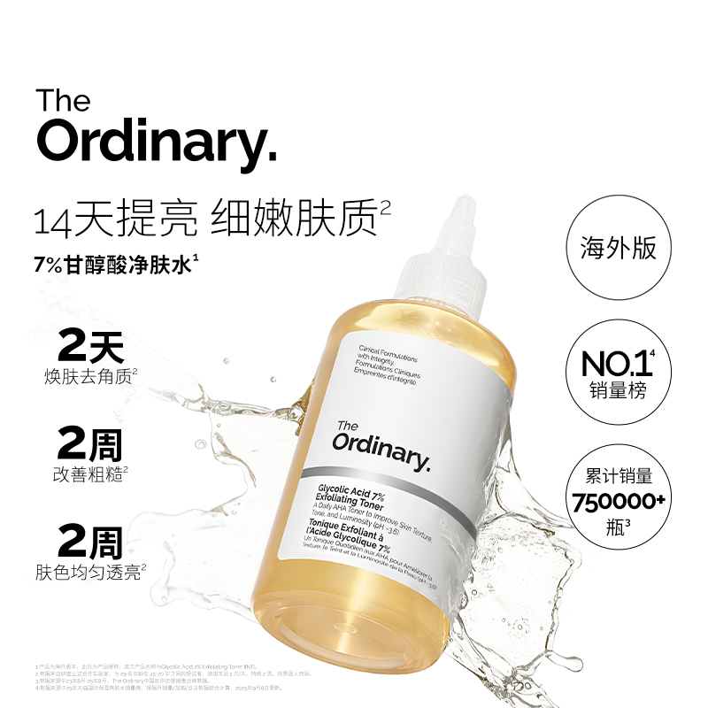 The Ordinary7%甘醇酸清洁湿敷水爽肤水果酸改善毛孔to果酸水保湿