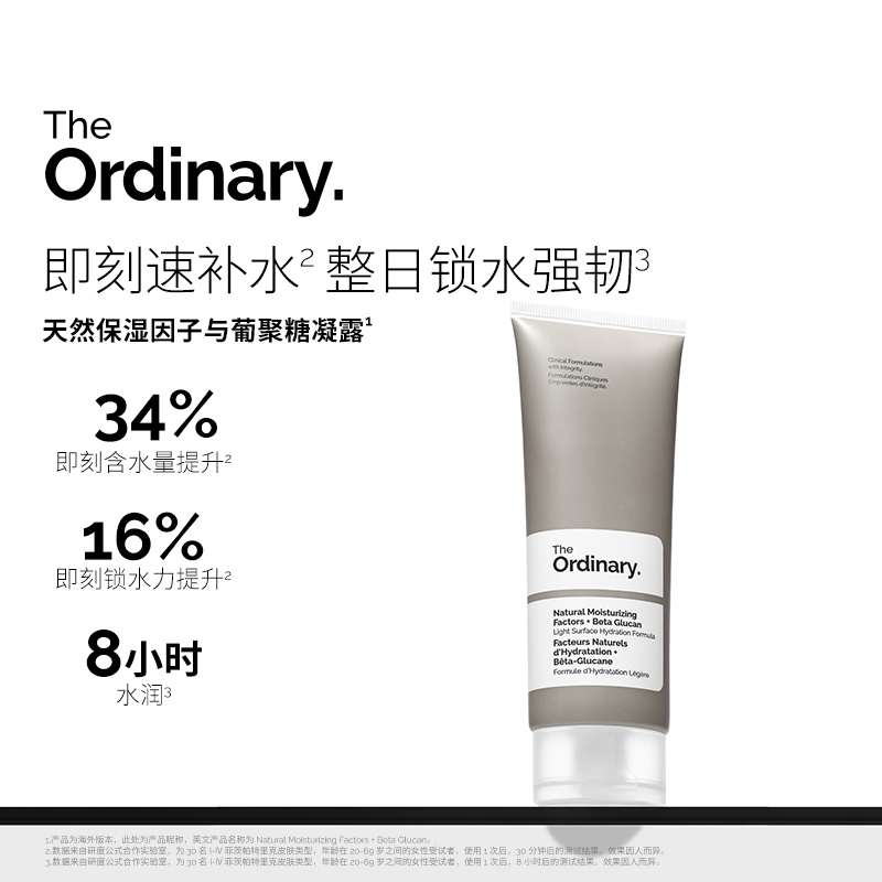 The Ordinary长效保湿NMF天然保湿因子+β葡聚糖凝露精粹面霜保湿