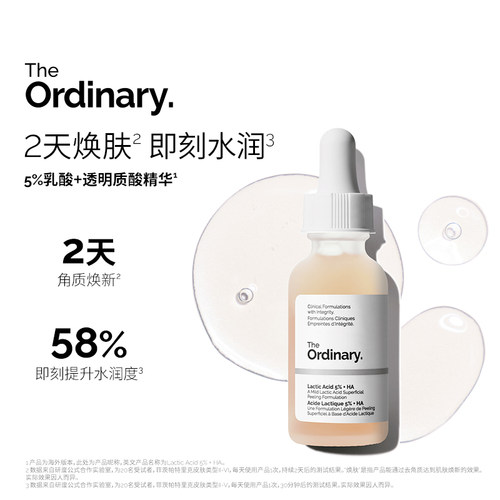 The Ordinary 5%乳酸+透明质酸精华去角质清洁毛孔均匀肤色30ml