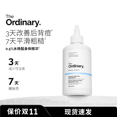 The Ordinary 0.5%水杨酸身体精华水240ml 去角质细毛孔改善粗糙