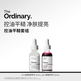 30%果酸精华30ml Ordinary The 10%烟酰胺精华30ml 净痘控油