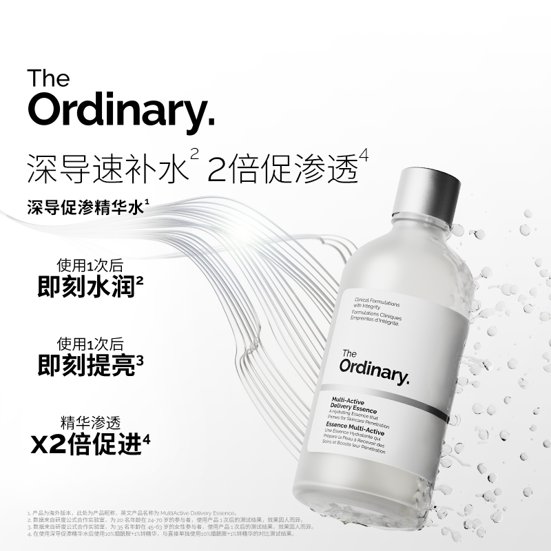 The Ordinary 深导促渗精华水100ml促渗透水润保湿滋润提亮爽肤水