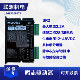 SRX02-E上海鸣志28/35/42步进电机驱动器SR2-PLUS和SR2步进控制器