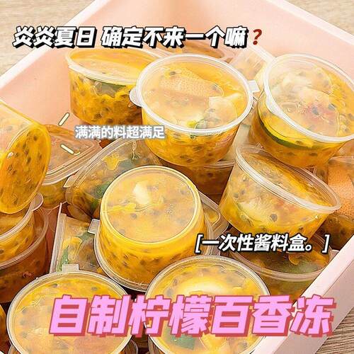 Passion fruit packaging disposable portion cups, dipping sau