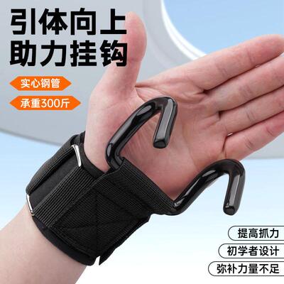 Assist Hook Weightlifting Hook Wrist Support Anti-slip Deadl