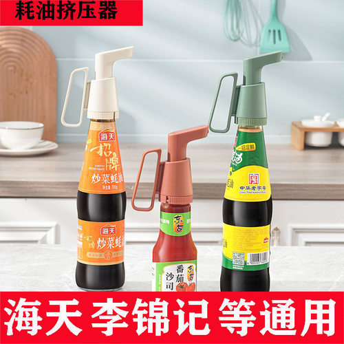 按压蚝油嘴转接口通用