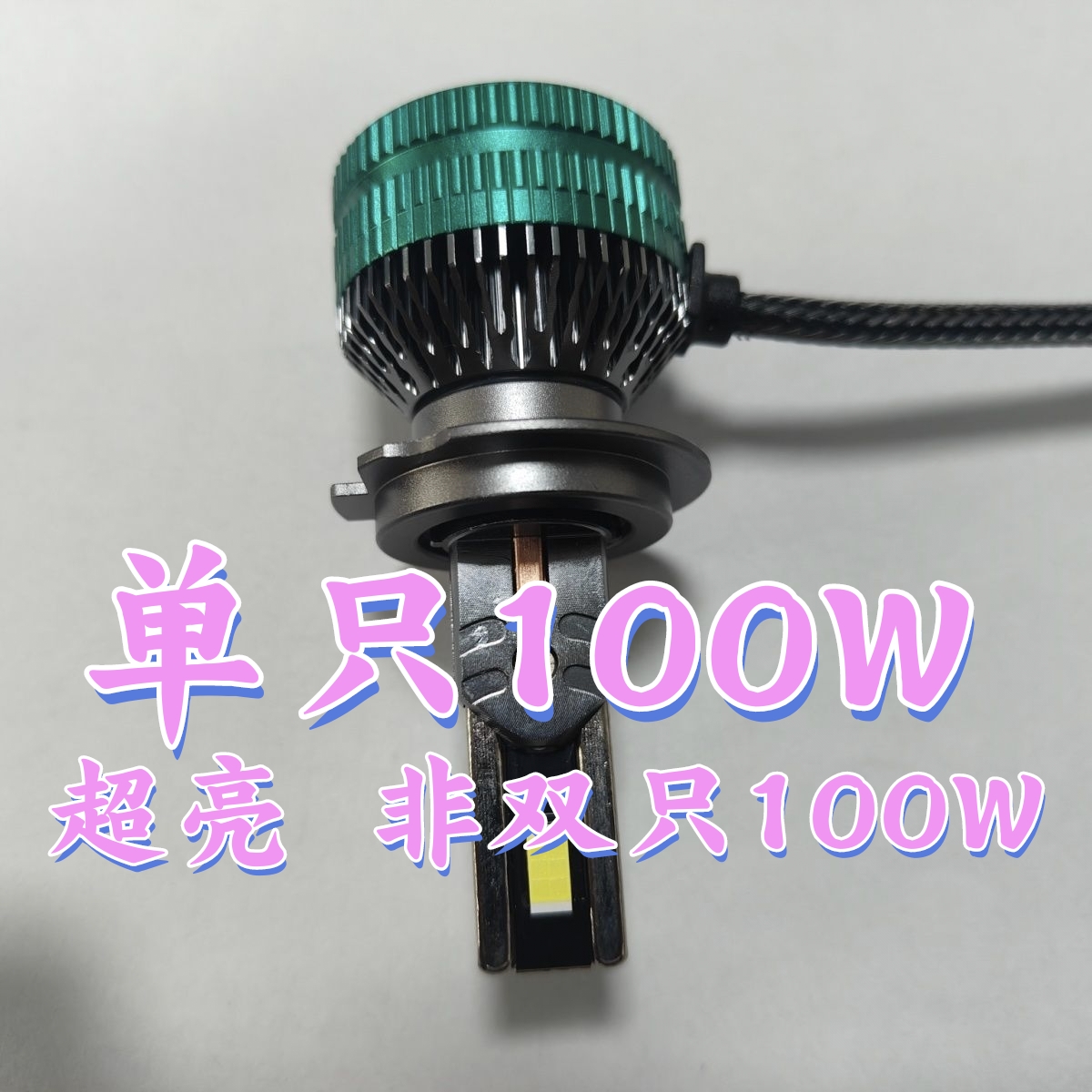 LED汽车前大灯远近光一体车灯12V超亮H7/H4强光灯泡H1/H11/H3