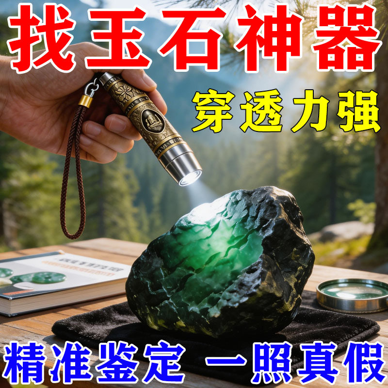 户外找玉石神器紫光灯找钨探矿玉石水晶鉴定神器便携荧光检测仪