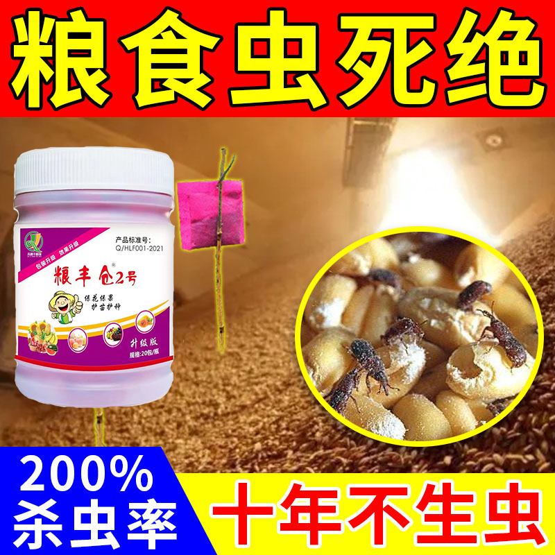 【最新款】粮食驱虫防虫家用超市