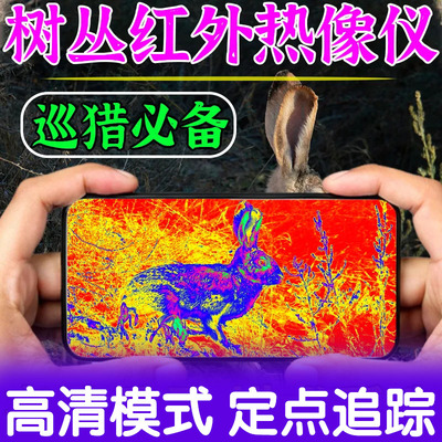 手机高清夜视仪新款热成像德国技术天眼t2测温仪夜晚看得清找鸟器