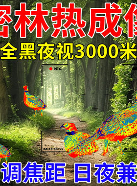热成像手机高清夜仪红外热源感应活物热成像户外望远镜APP+镜头