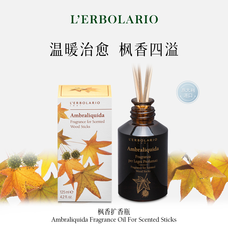 蕾莉欧枫香扩香瓶125ml
