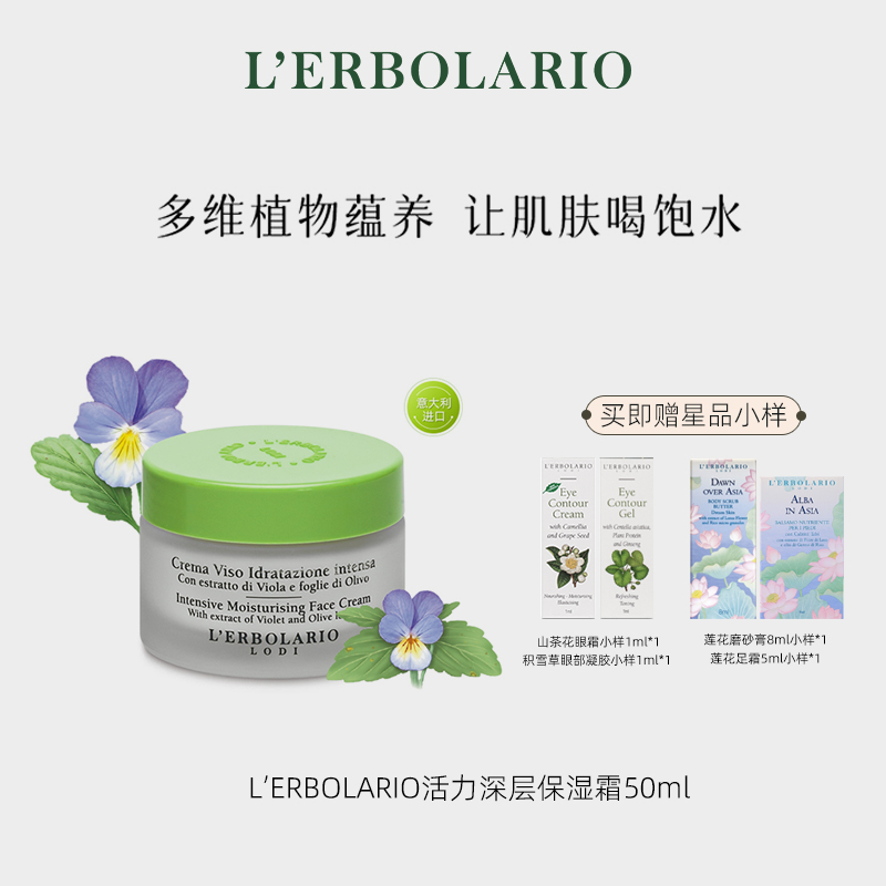 意大利紫罗兰植萃修护面霜