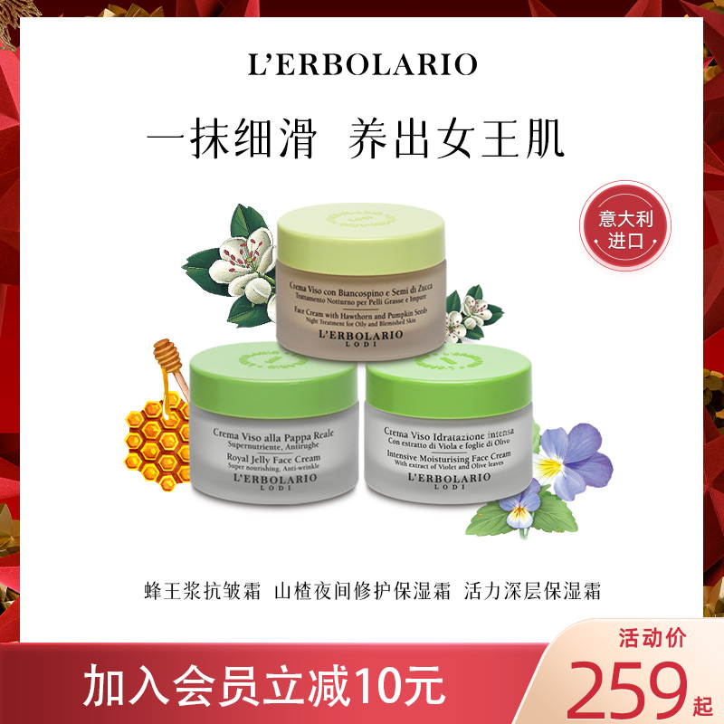 L'erbolario蕾莉欧意大利深层保湿霜修护抗皱霜敏感肌面霜50ml