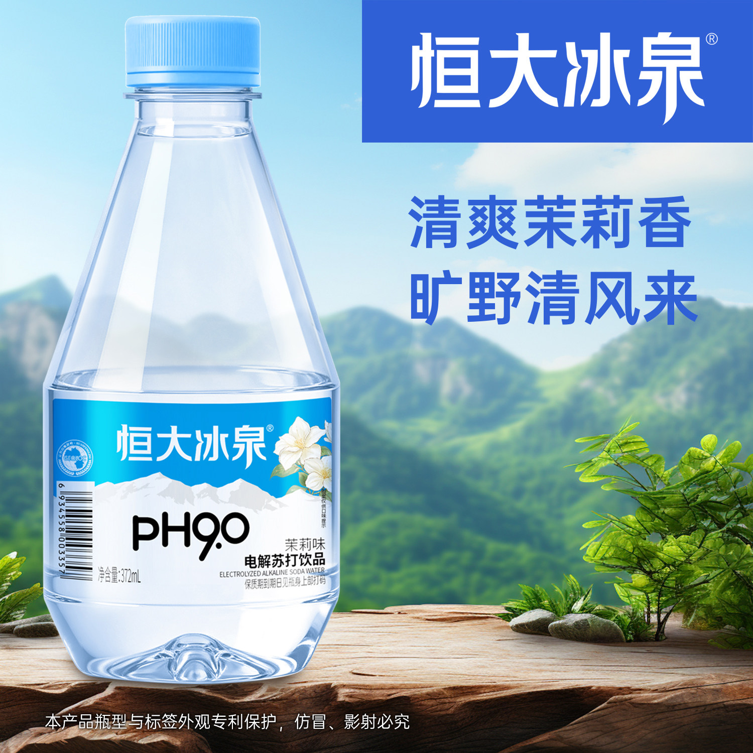 372ml*24瓶恒大苏打水
