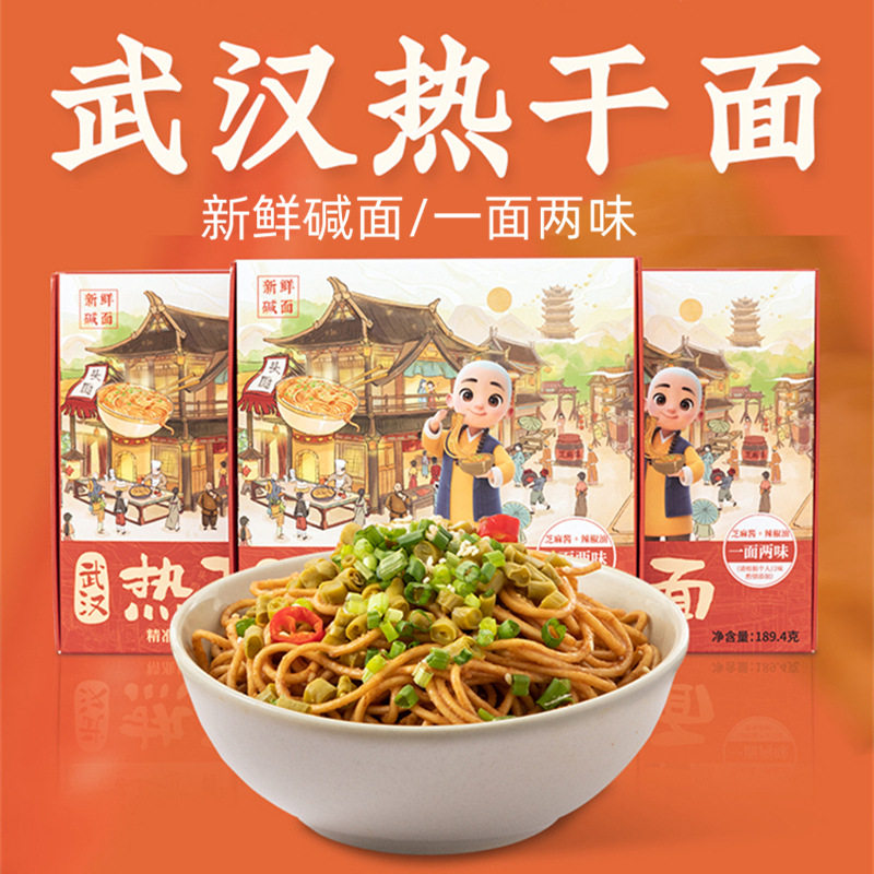 头厨正宗武汉热干面湖北特产网红干拌面速食新鲜碱面囤货3盒包邮
