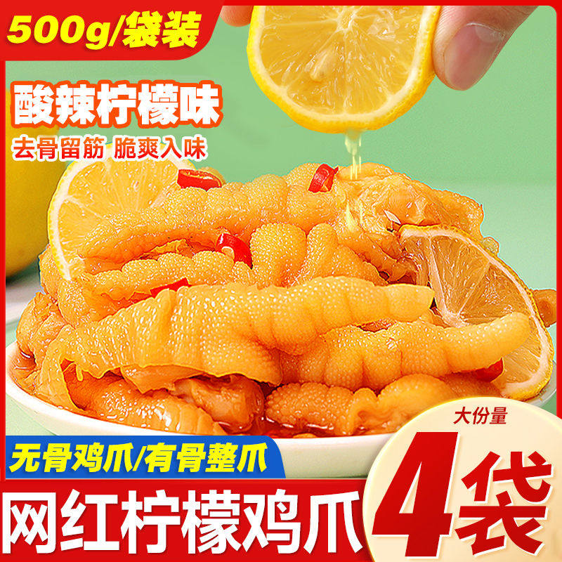 酸辣无骨鸡爪1000g袋装