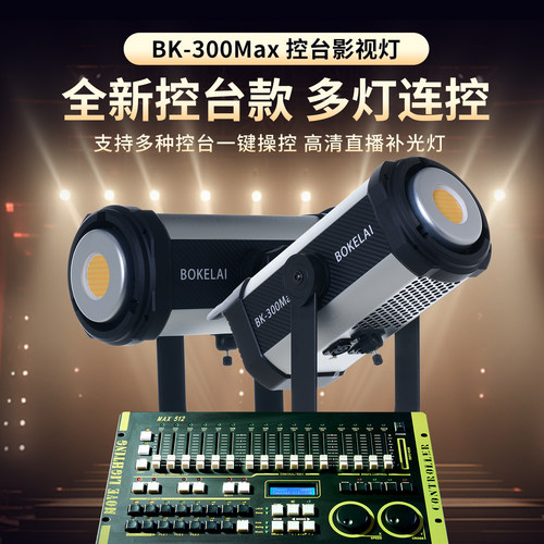 新款300瓦控台团播直播补光灯